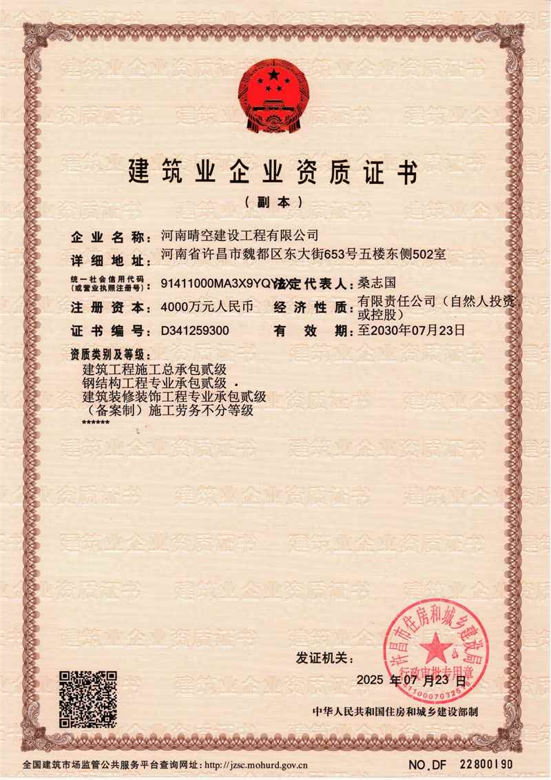 建筑业企业资质证书